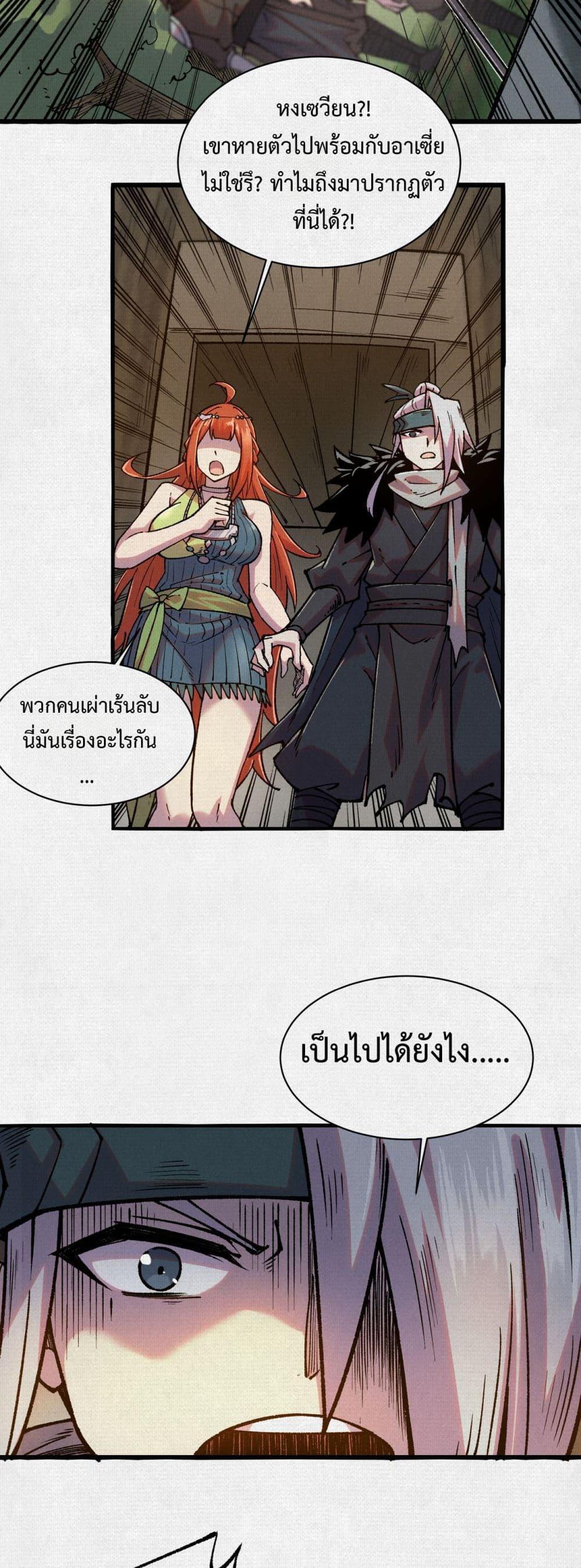 Soul of Chi You ตอนที่ 56 16