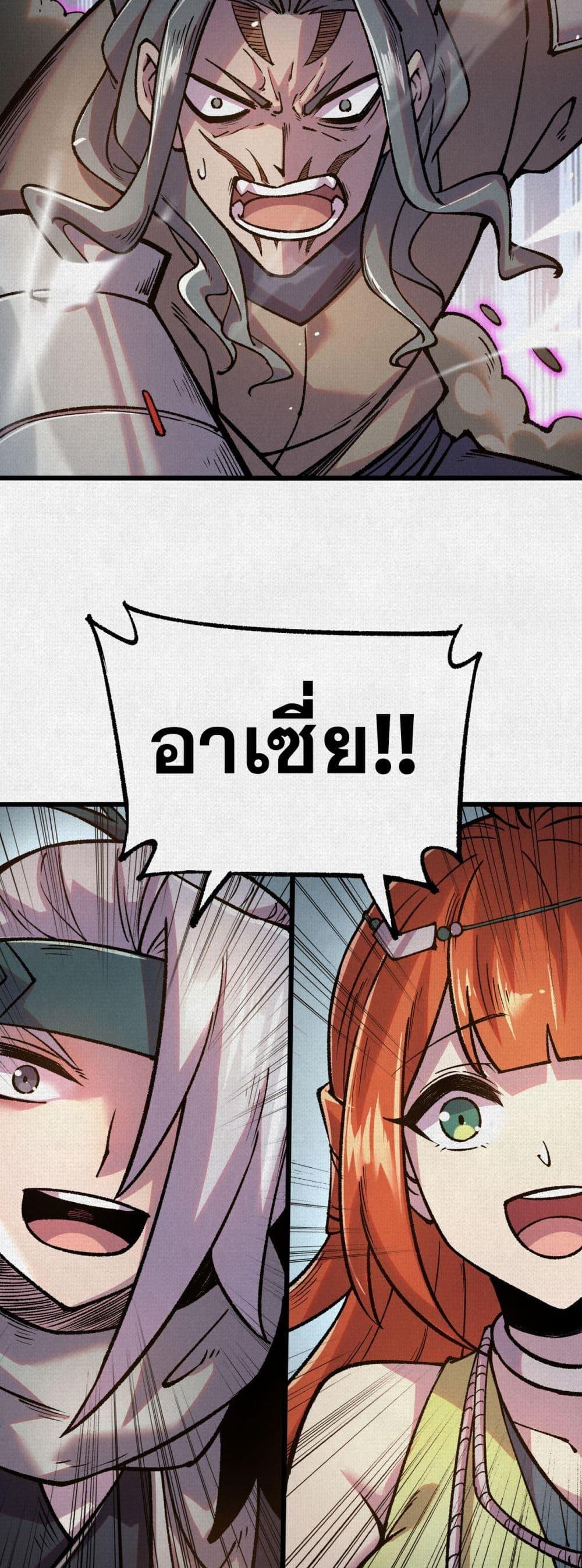 Soul of Chi You ตอนที่ 56 29