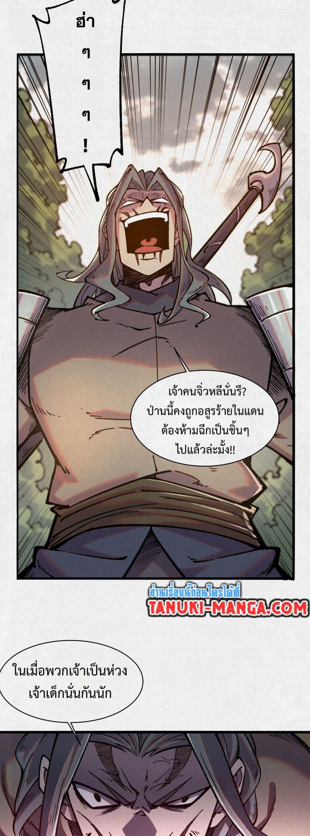 Soul of Chi You ตอนที่ 56 17