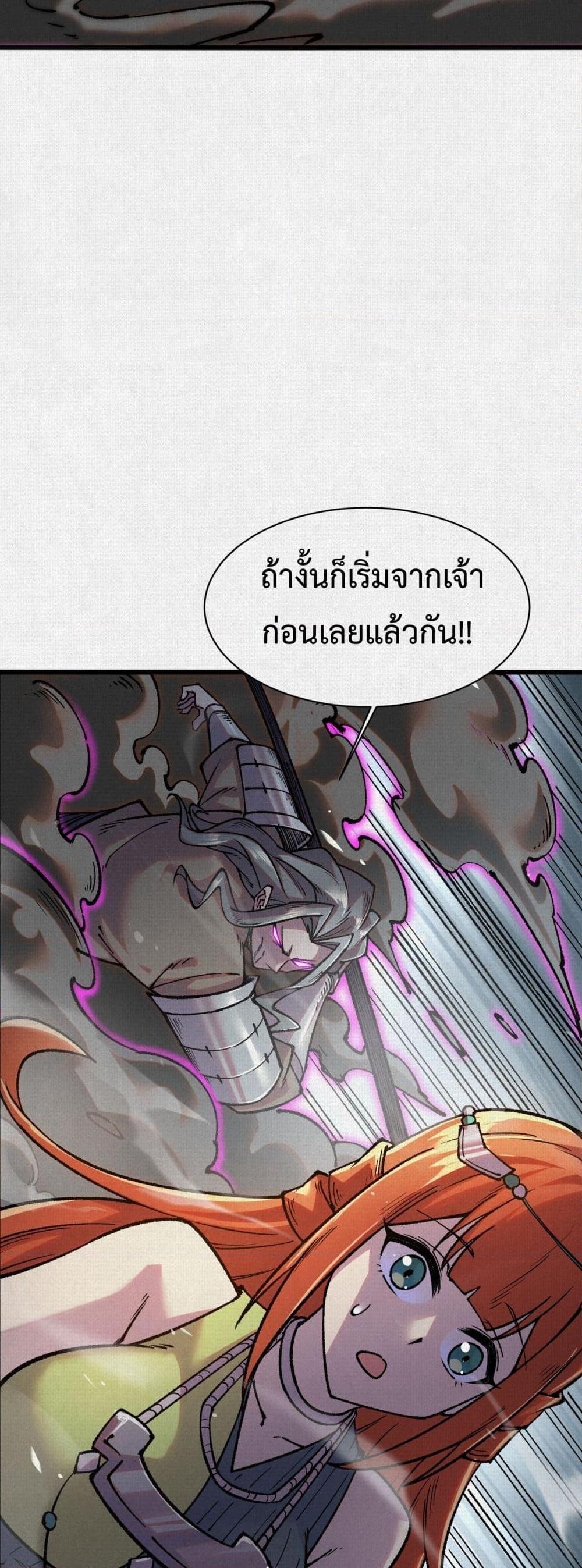 Soul of Chi You ตอนที่ 56 24