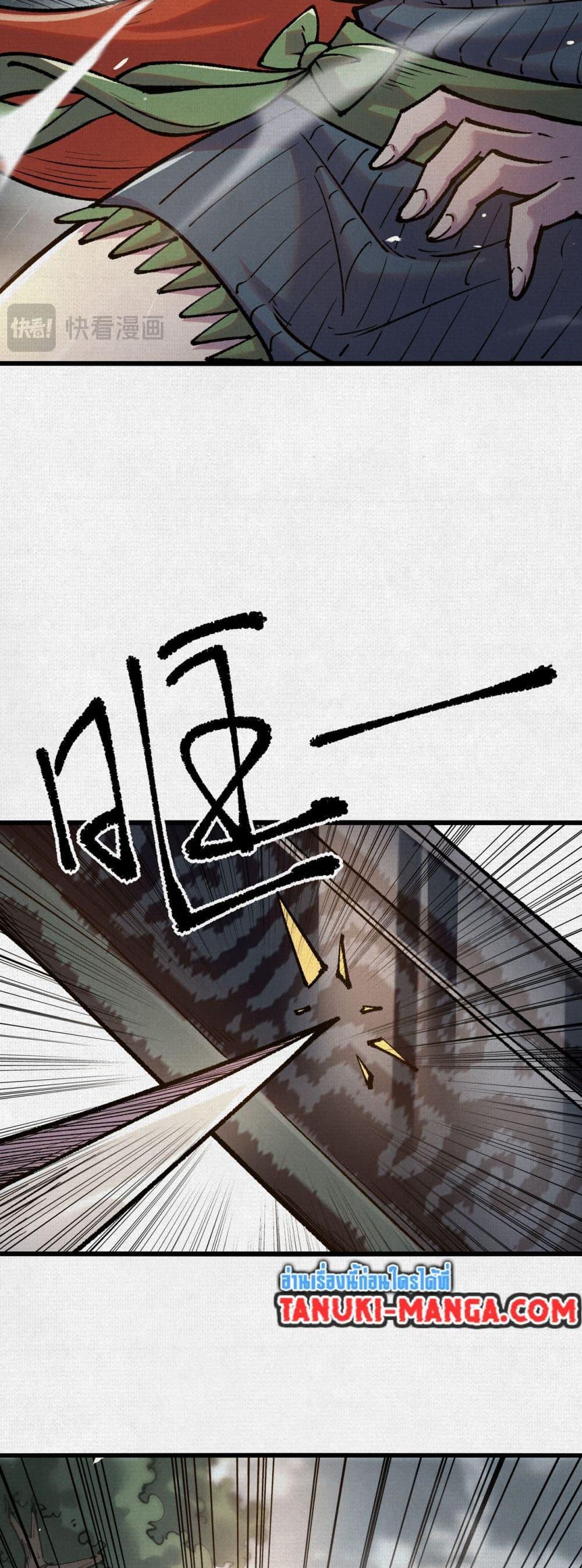 Soul of Chi You ตอนที่ 56 27