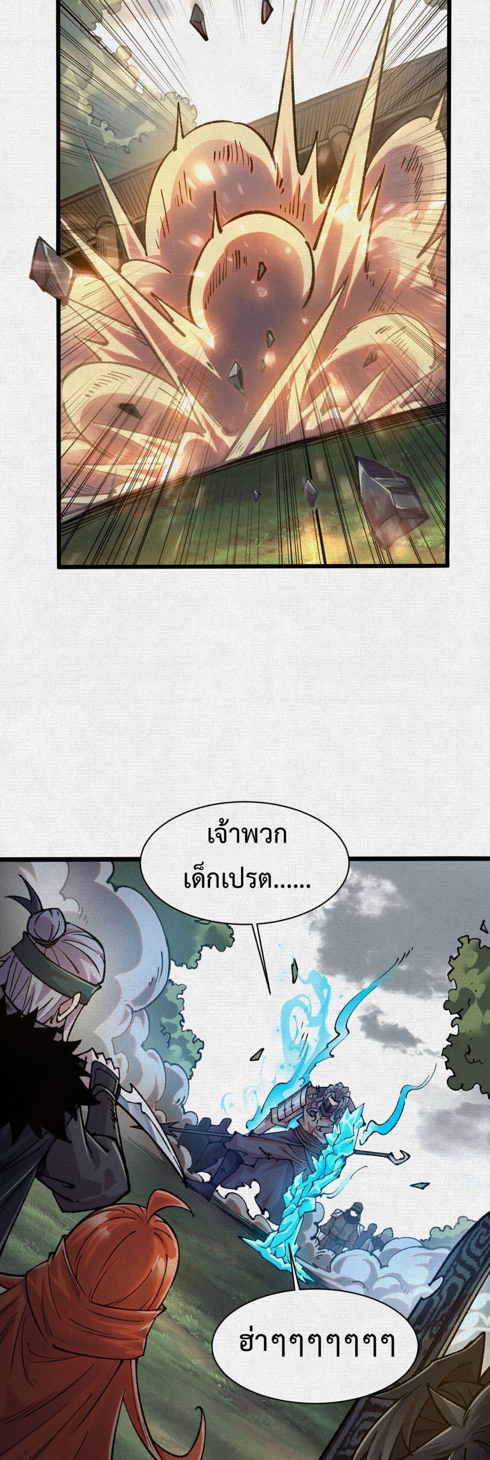 Soul of Chi You ตอนที่ 57 6