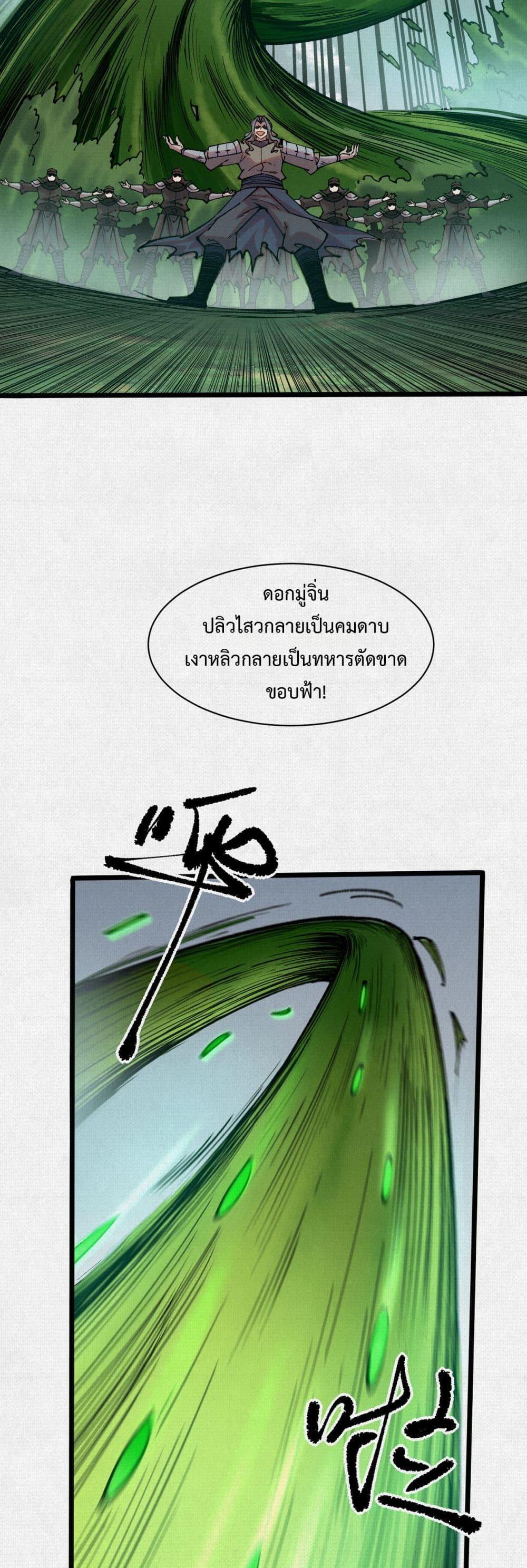Soul of Chi You ตอนที่ 57 14