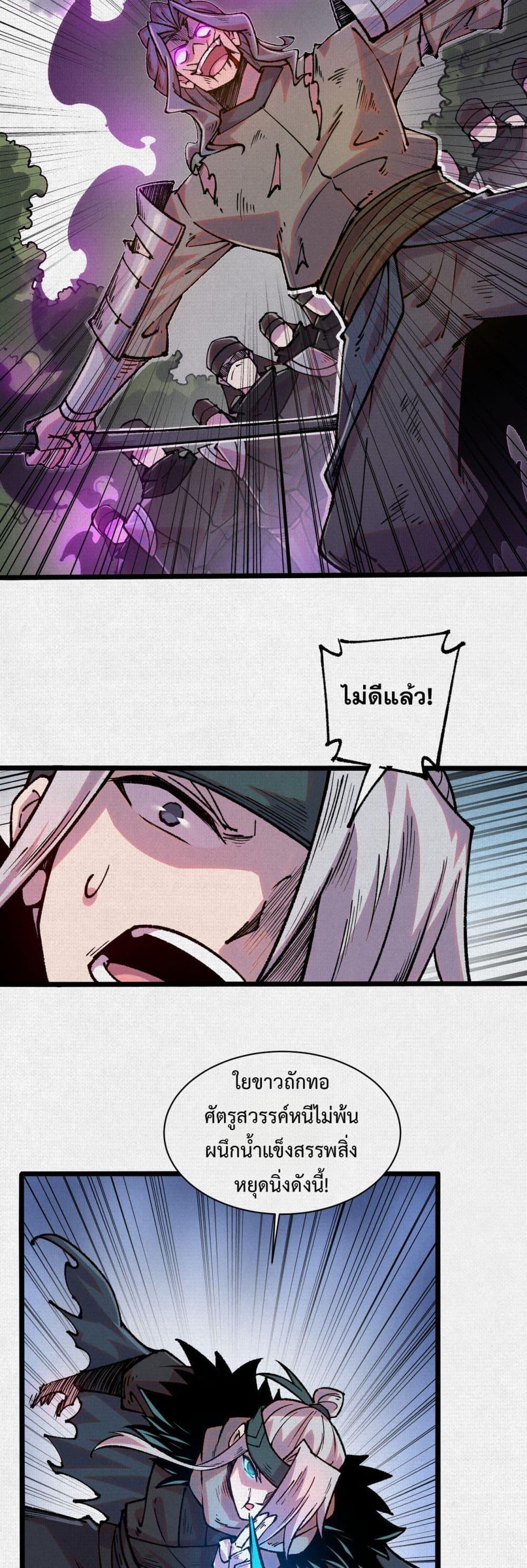Soul of Chi You ตอนที่ 57 8
