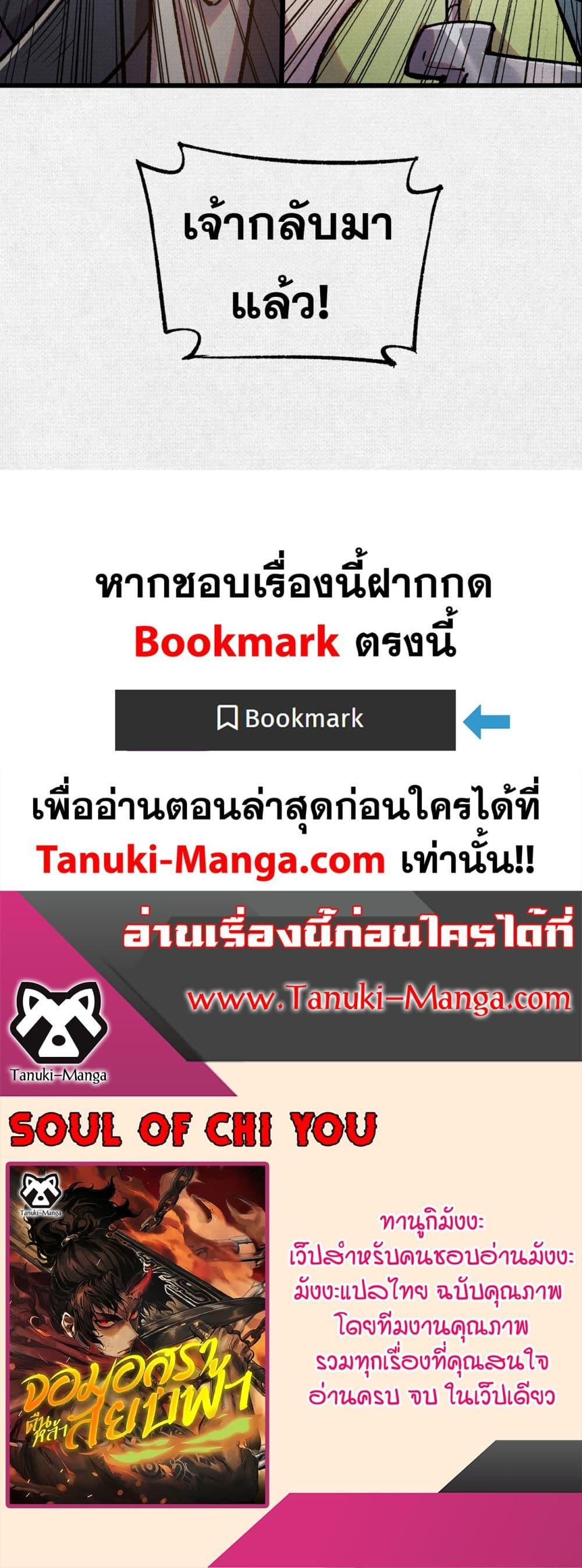 Soul of Chi You ตอนที่ 56 30