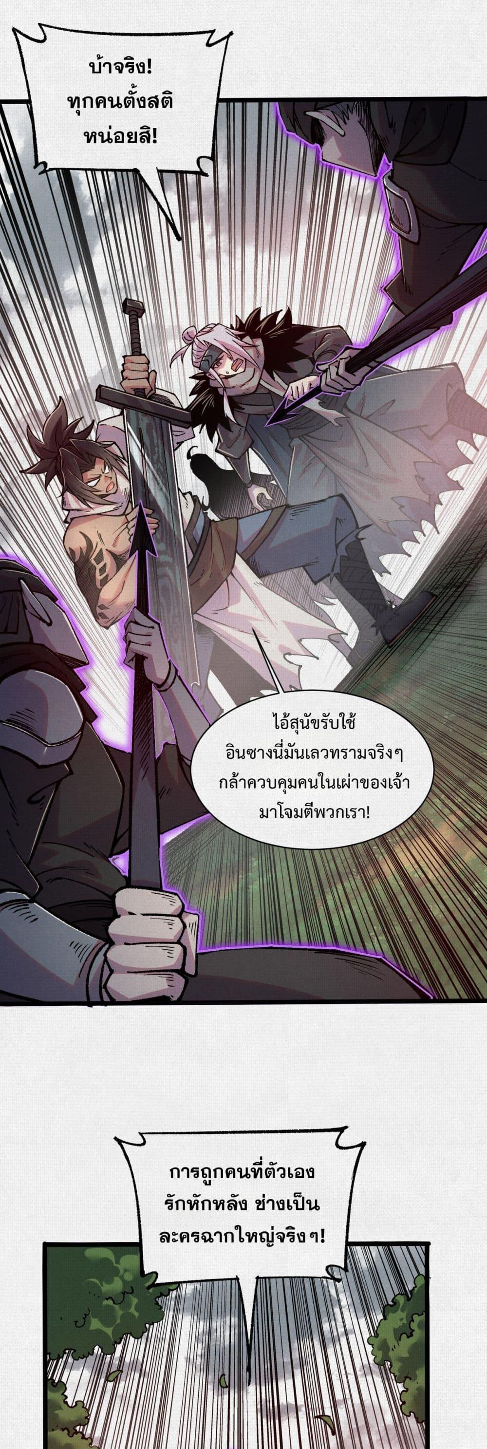 Soul of Chi You ตอนที่ 57 12