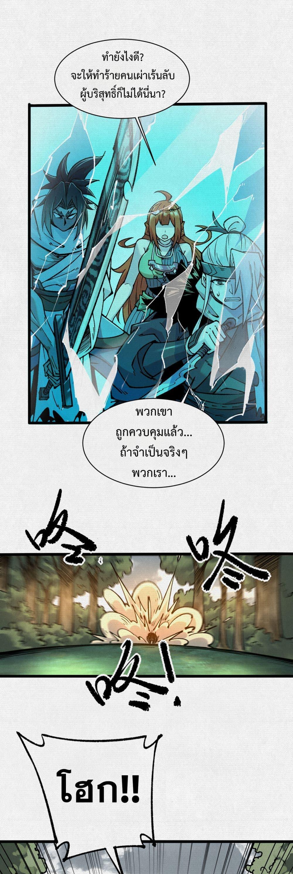Soul of Chi You ตอนที่ 57 17