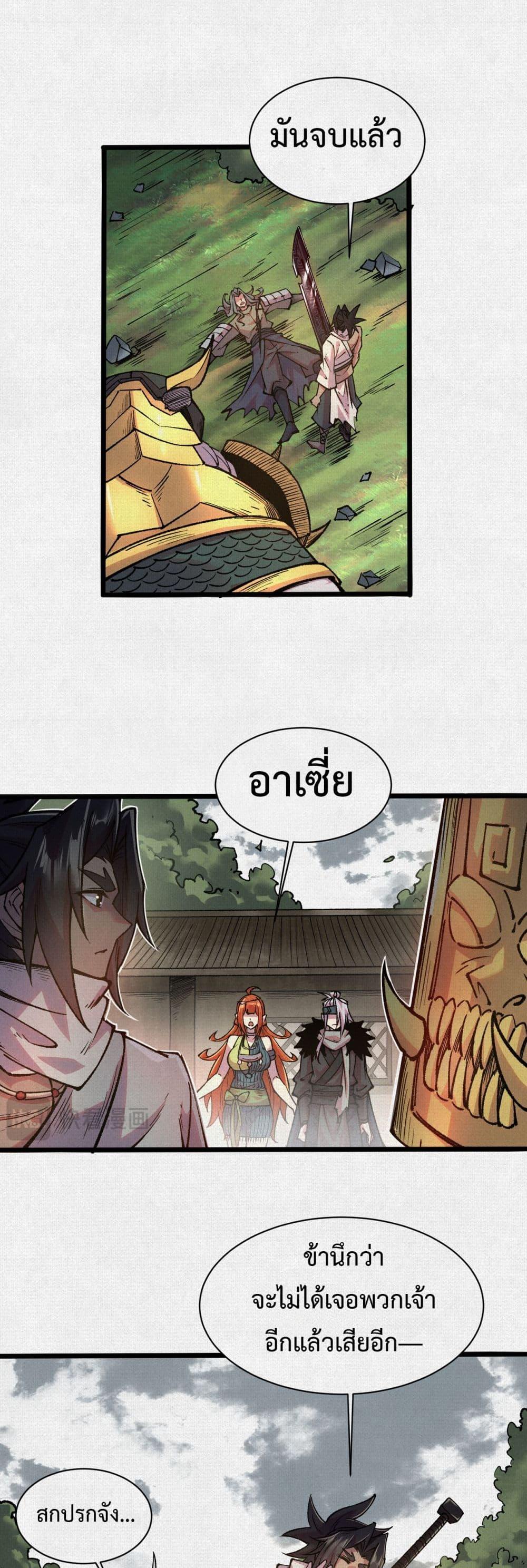 Soul of Chi You ตอนที่ 57 24