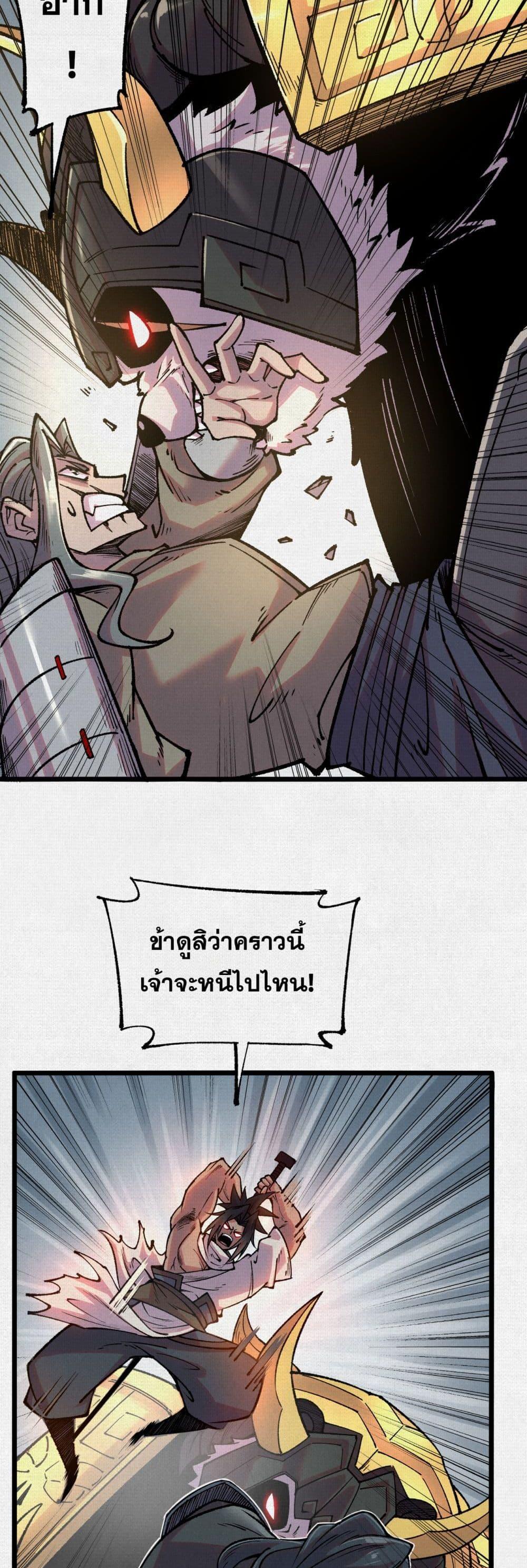 Soul of Chi You ตอนที่ 57 22