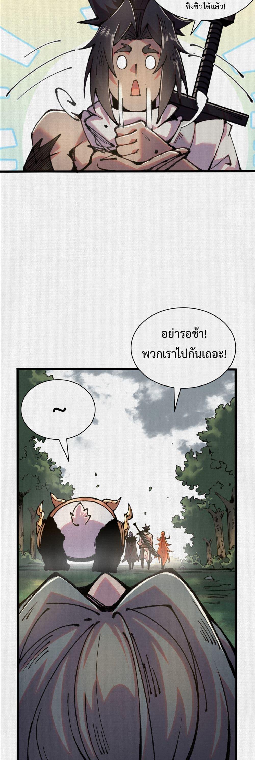 Soul of Chi You ตอนที่ 57 28