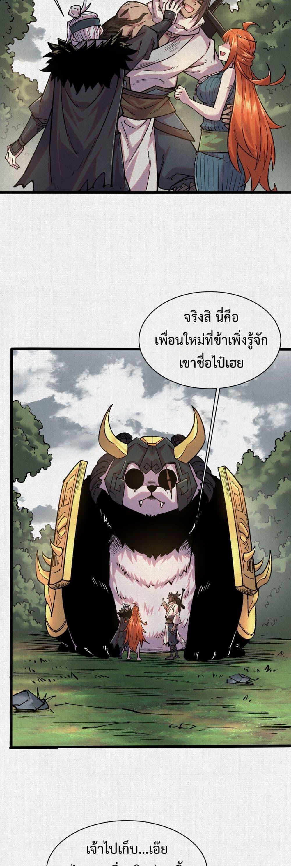 Soul of Chi You ตอนที่ 57 25