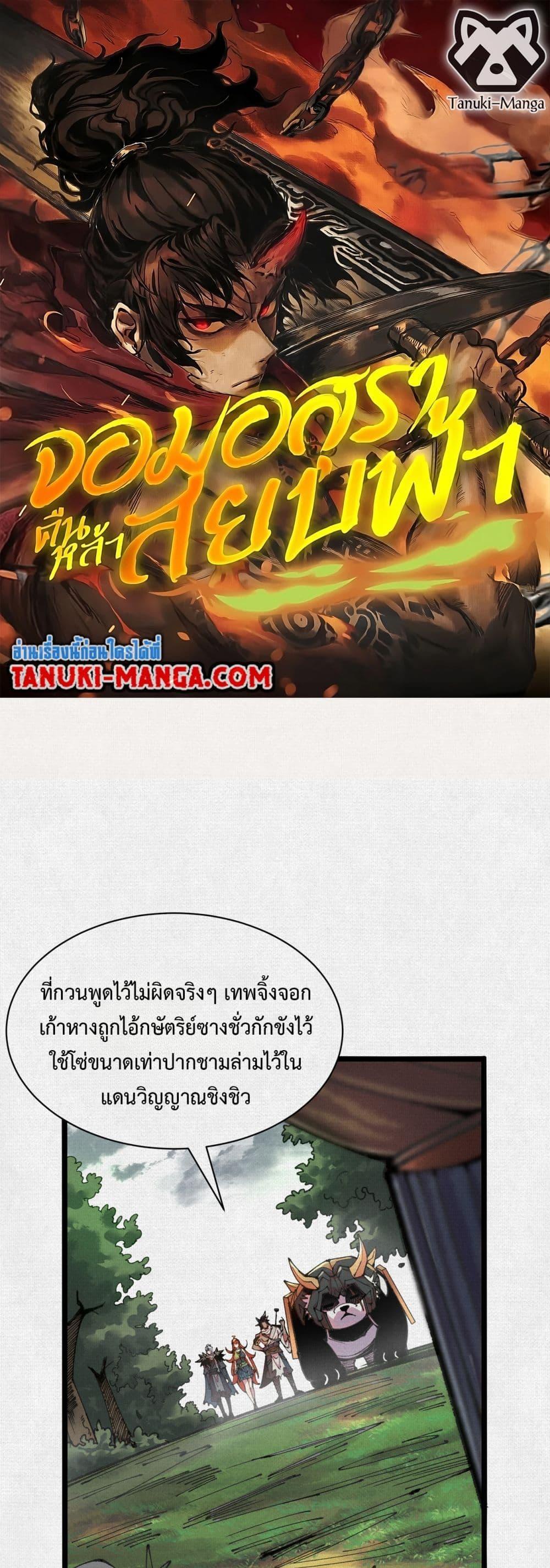 Soul of Chi You ตอนที่ 58 1