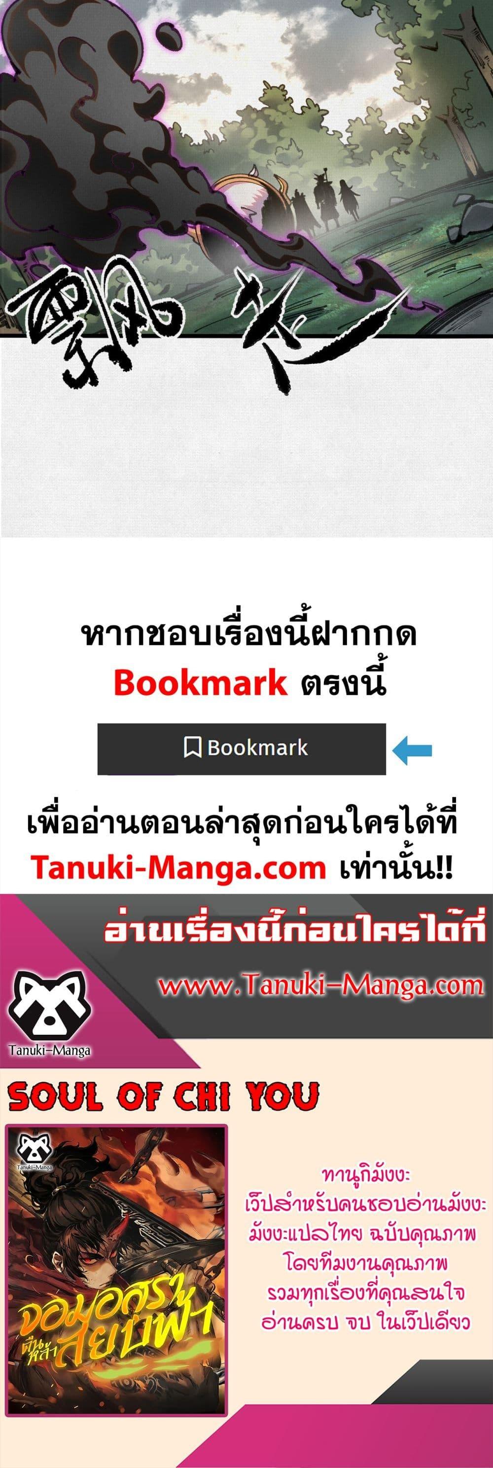 Soul of Chi You ตอนที่ 57 30