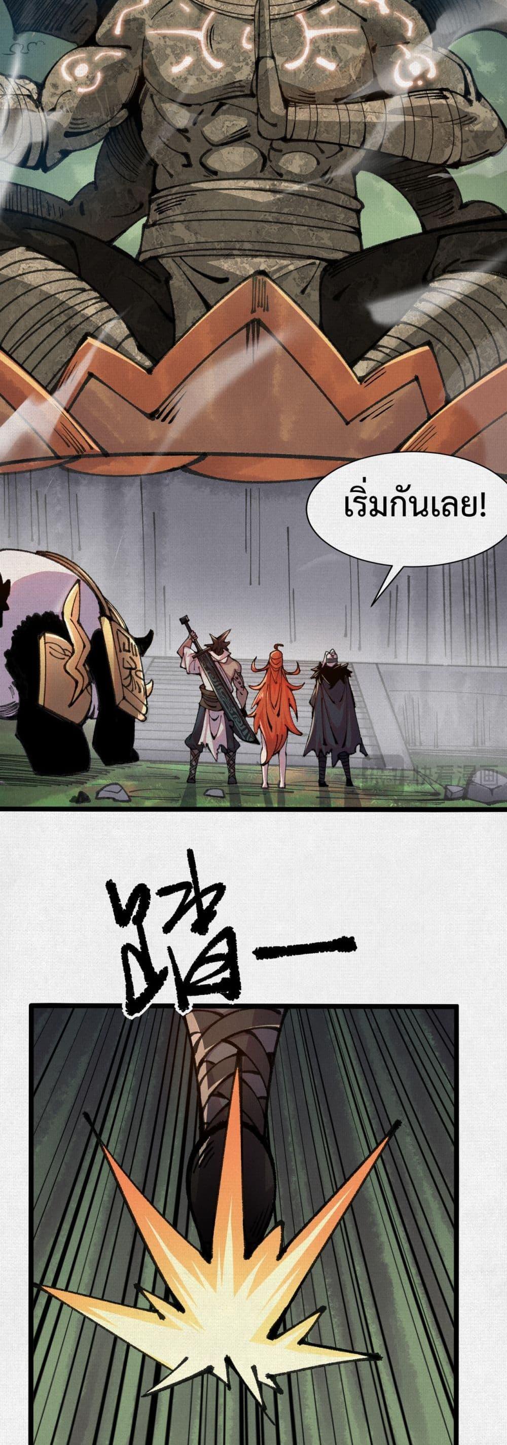 Soul of Chi You ตอนที่ 58 3