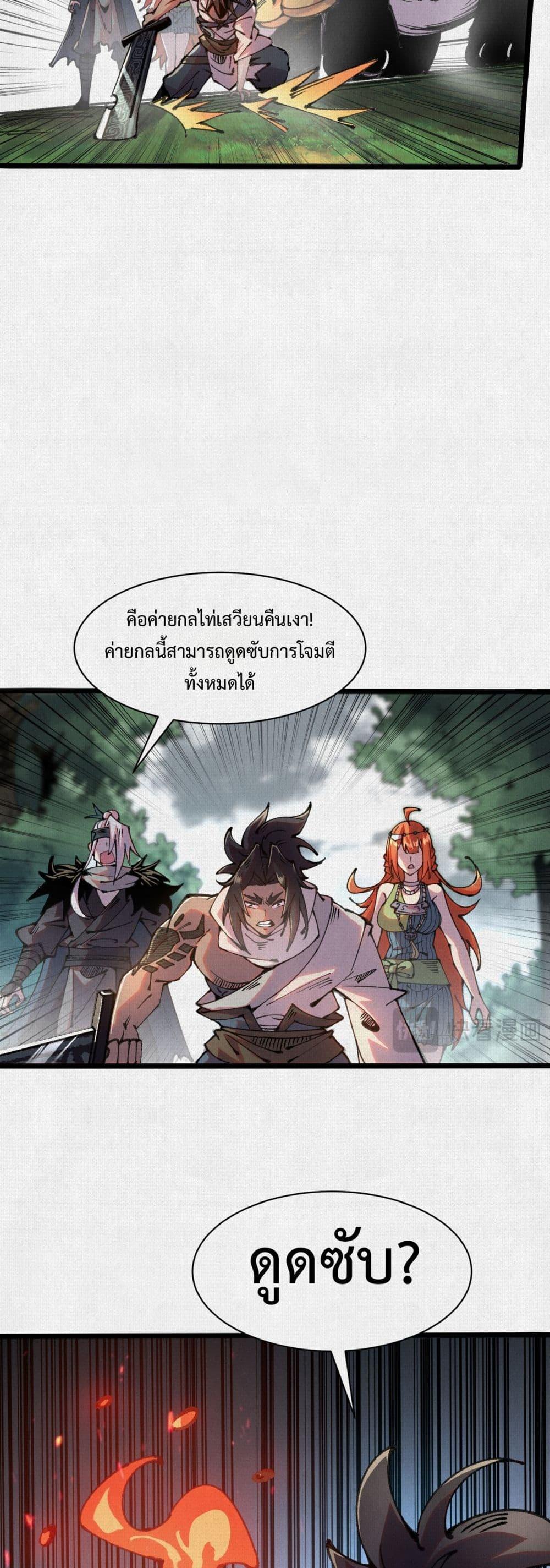 Soul of Chi You ตอนที่ 58 6