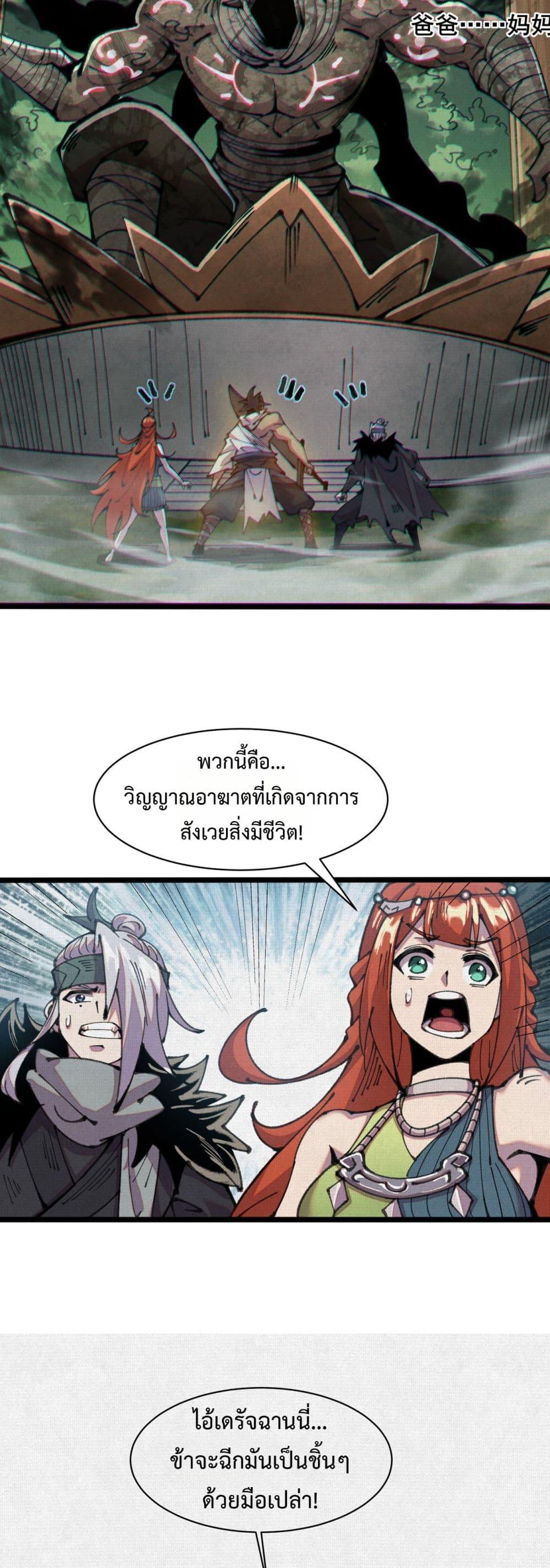 Soul of Chi You ตอนที่ 58 16