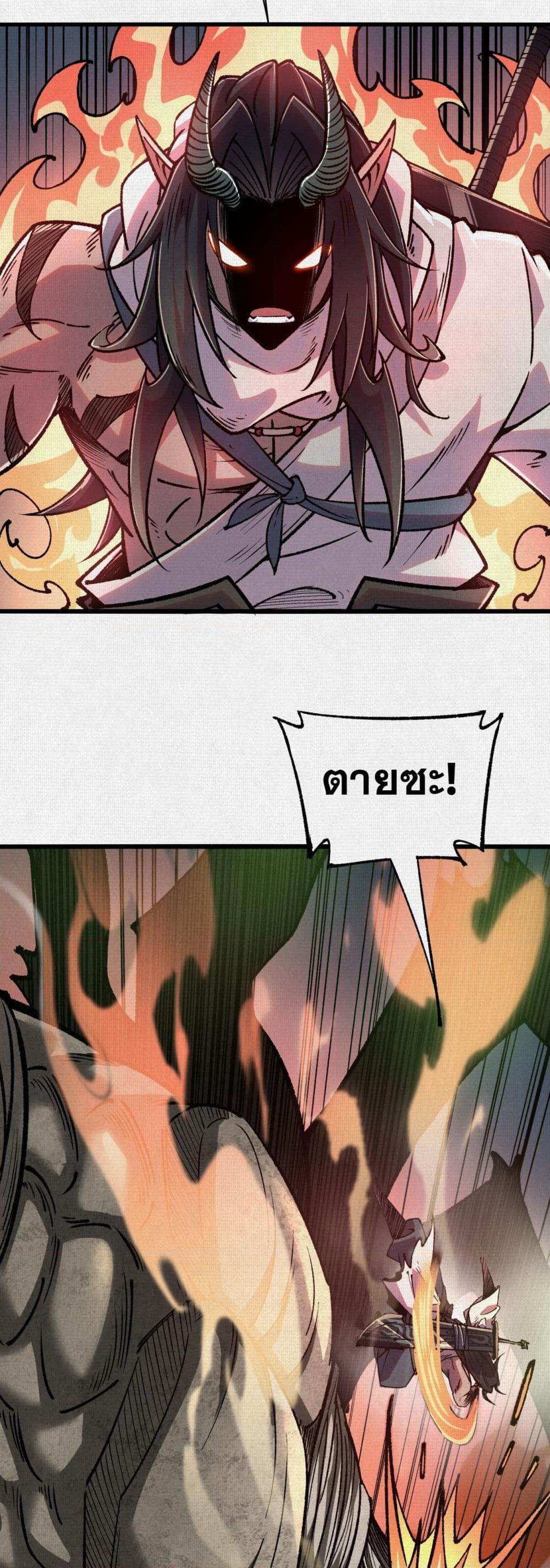 Soul of Chi You ตอนที่ 58 17