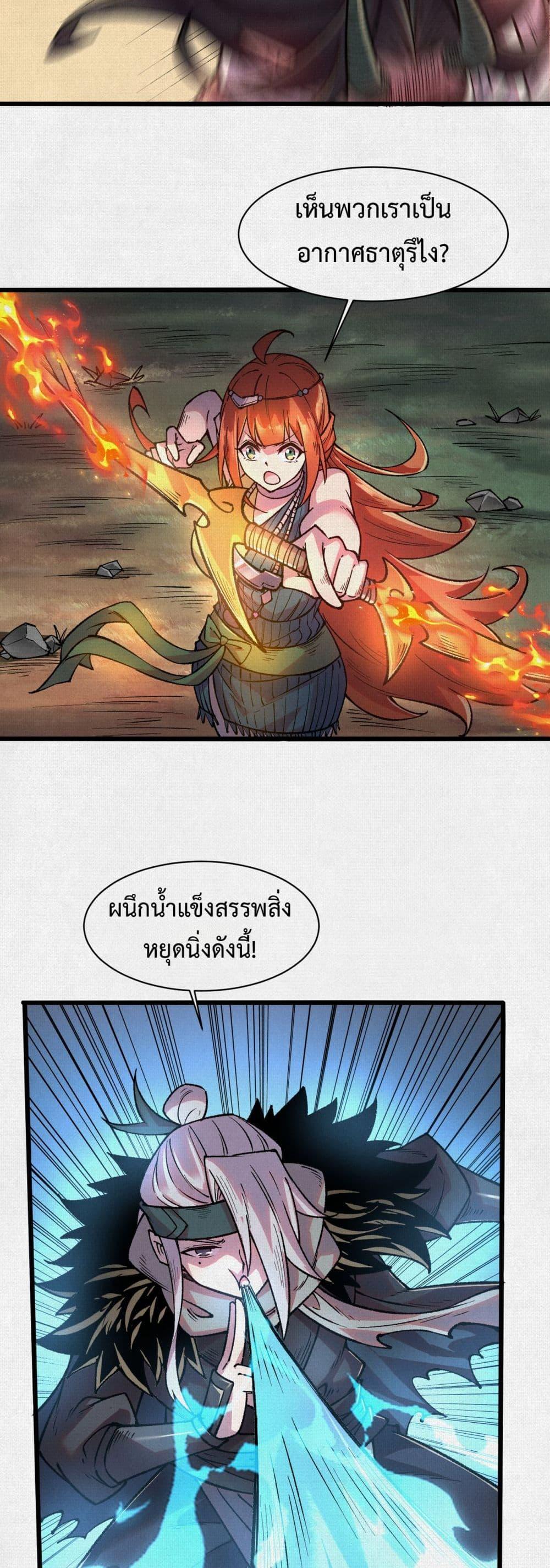 Soul of Chi You ตอนที่ 58 20