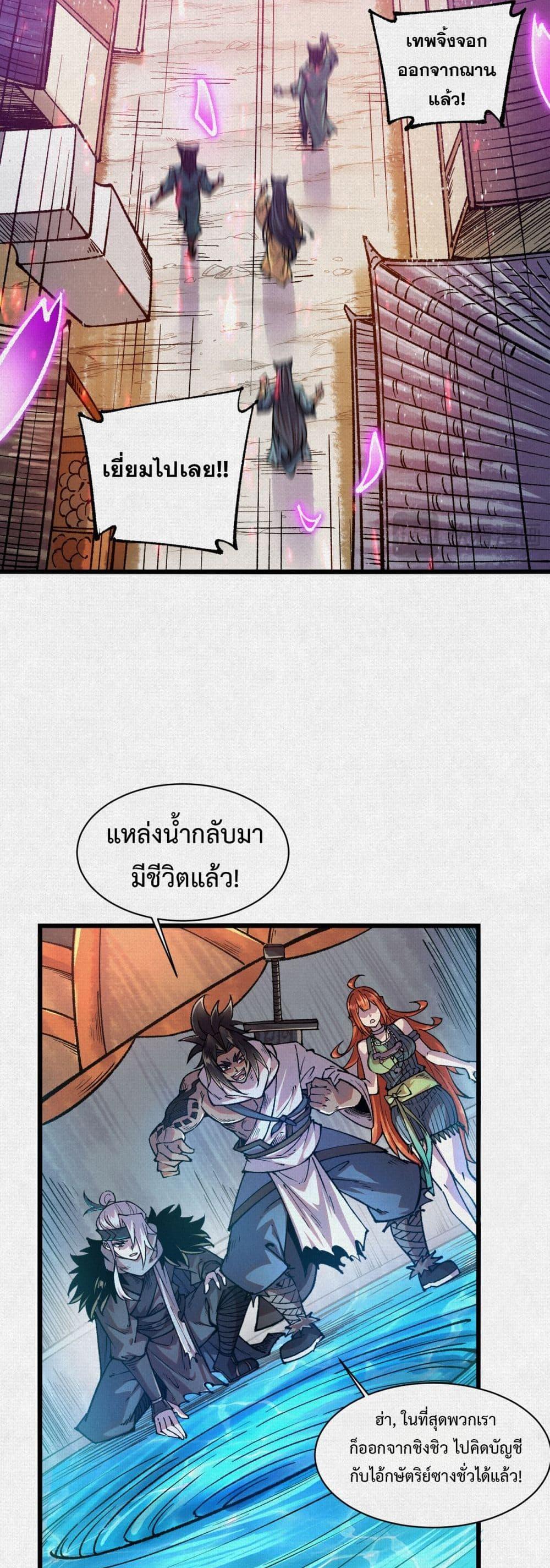 Soul of Chi You ตอนที่ 58 25
