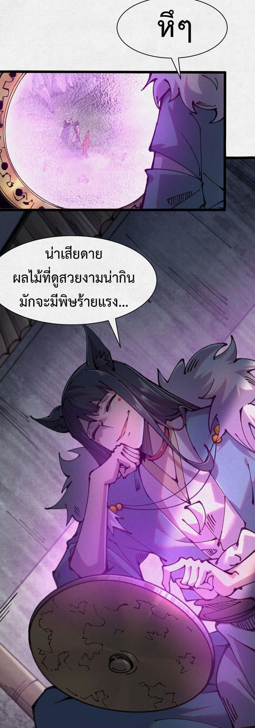 Soul of Chi You ตอนที่ 58 29