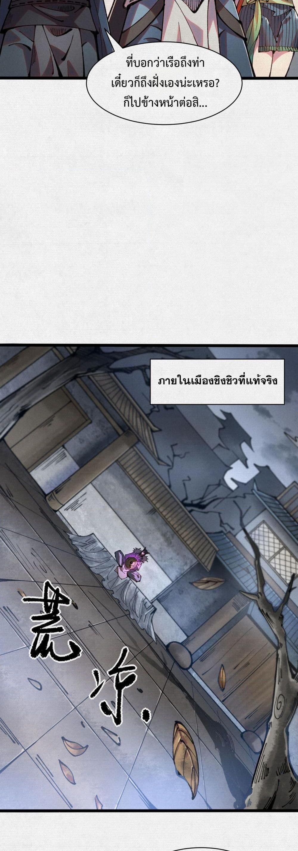 Soul of Chi You ตอนที่ 58 28