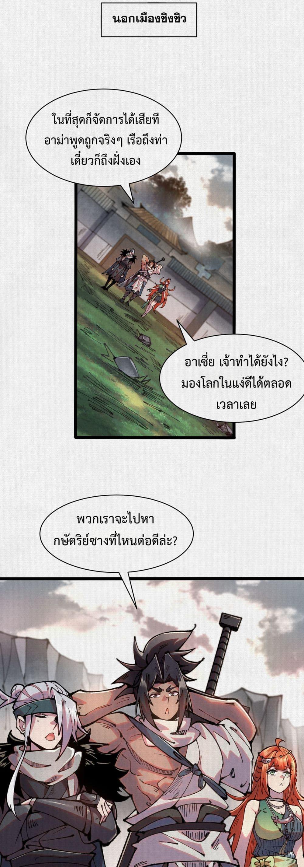 Soul of Chi You ตอนที่ 58 27