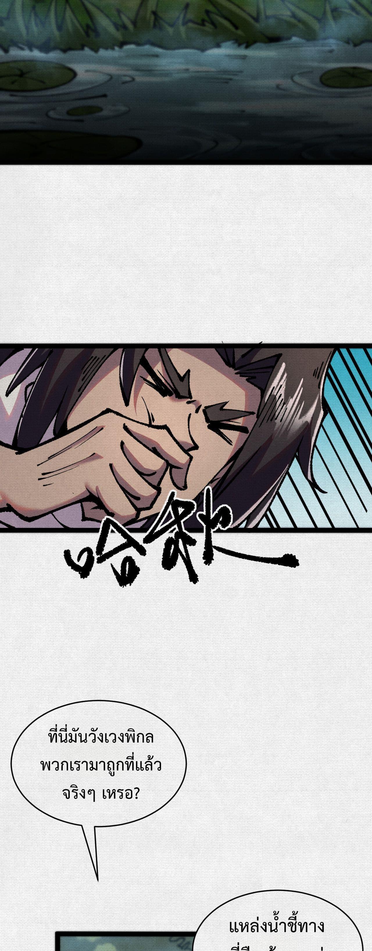 Soul of Chi You ตอนที่ 59 2