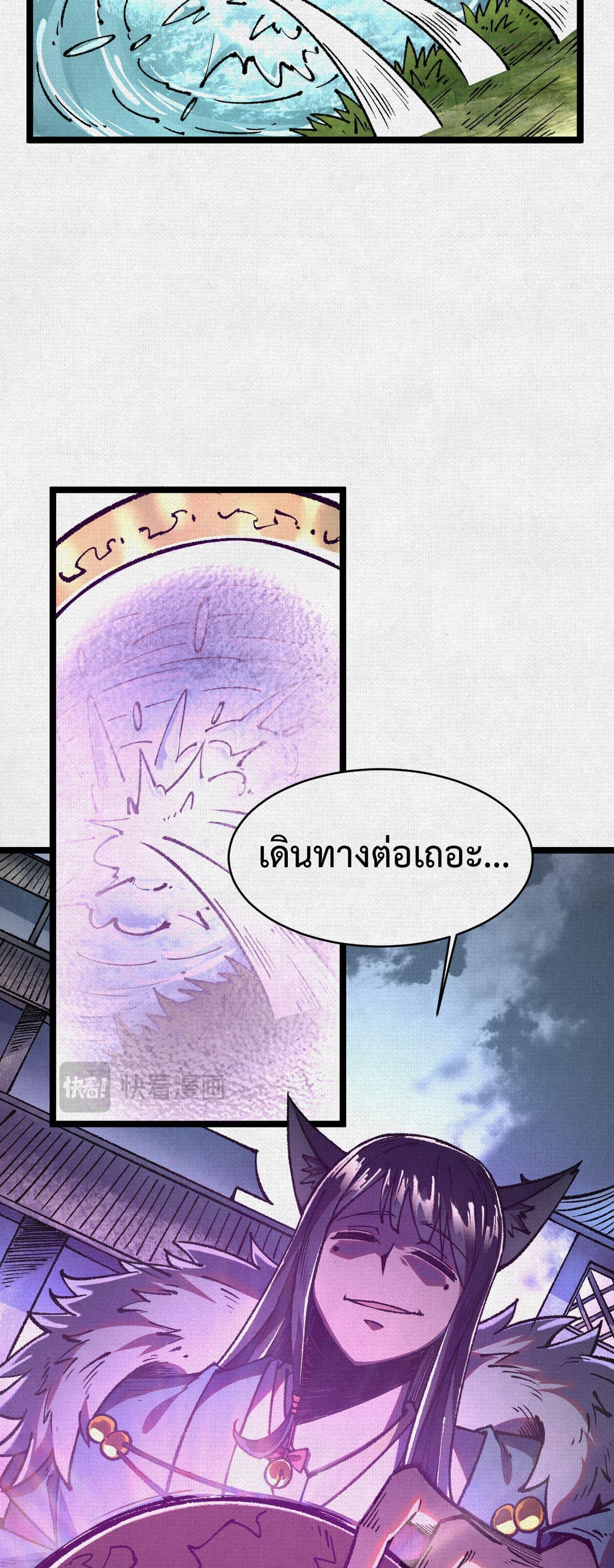 Soul of Chi You ตอนที่ 59 9