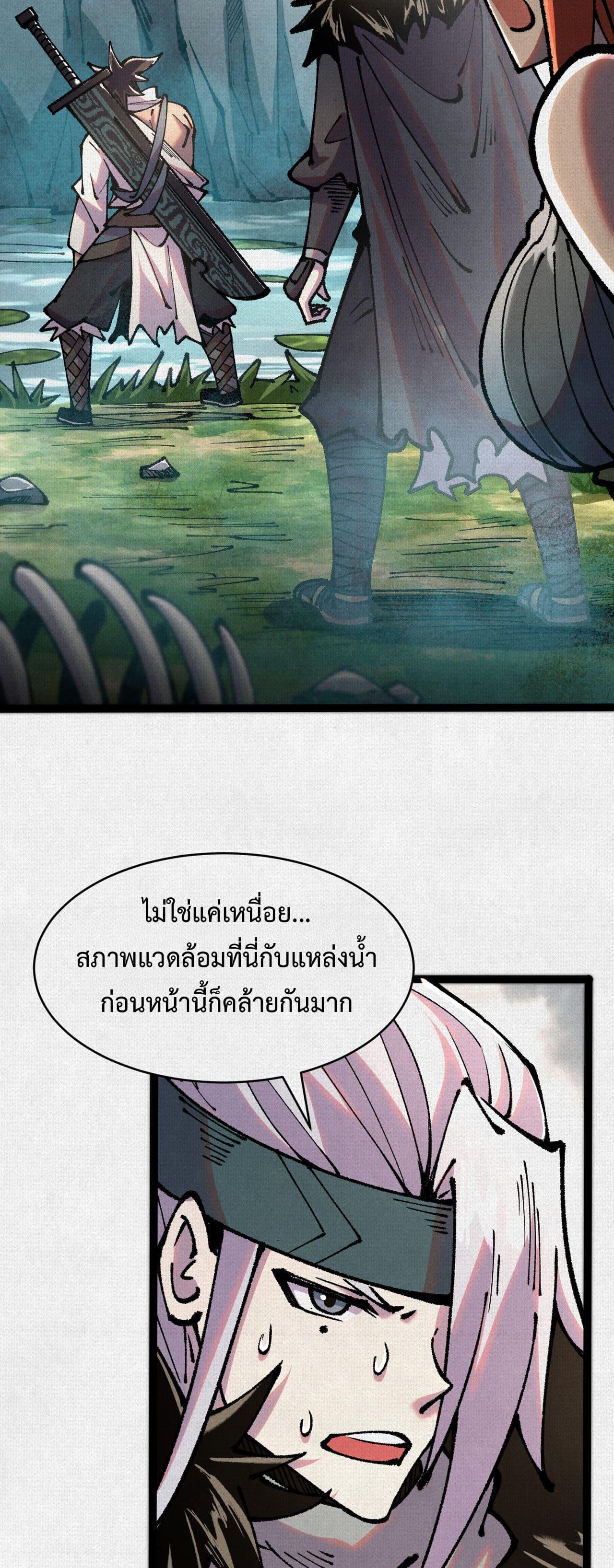 Soul of Chi You ตอนที่ 59 6