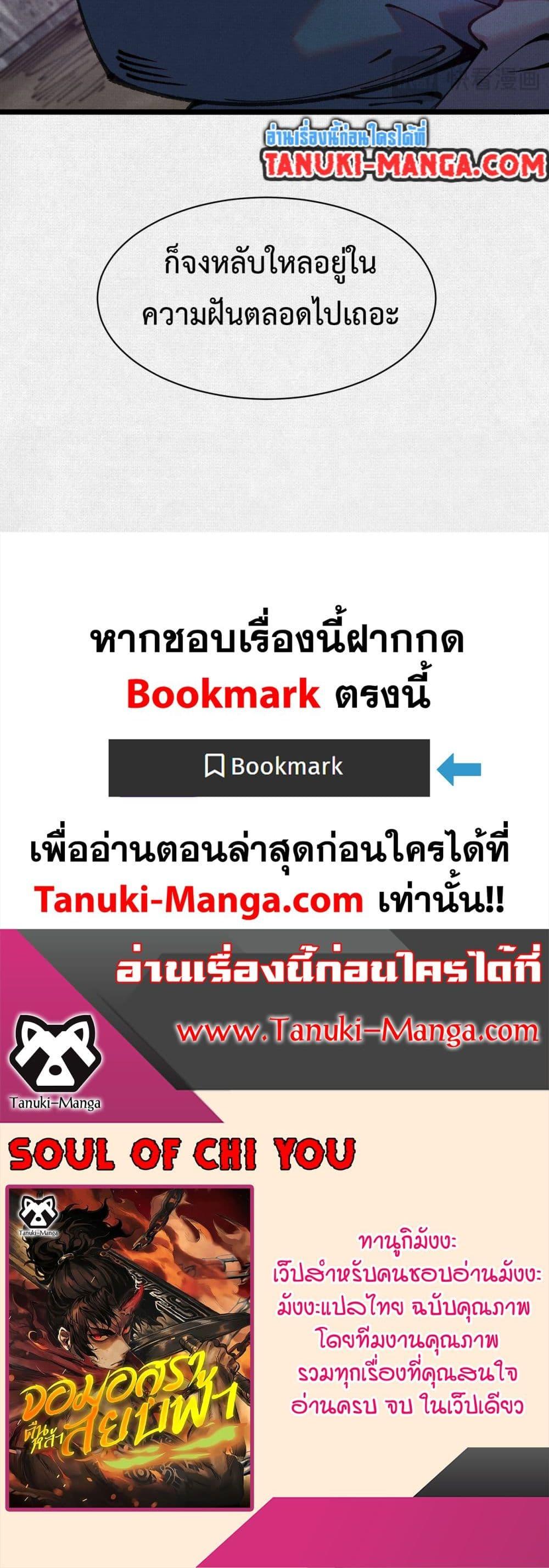Soul of Chi You ตอนที่ 58 30