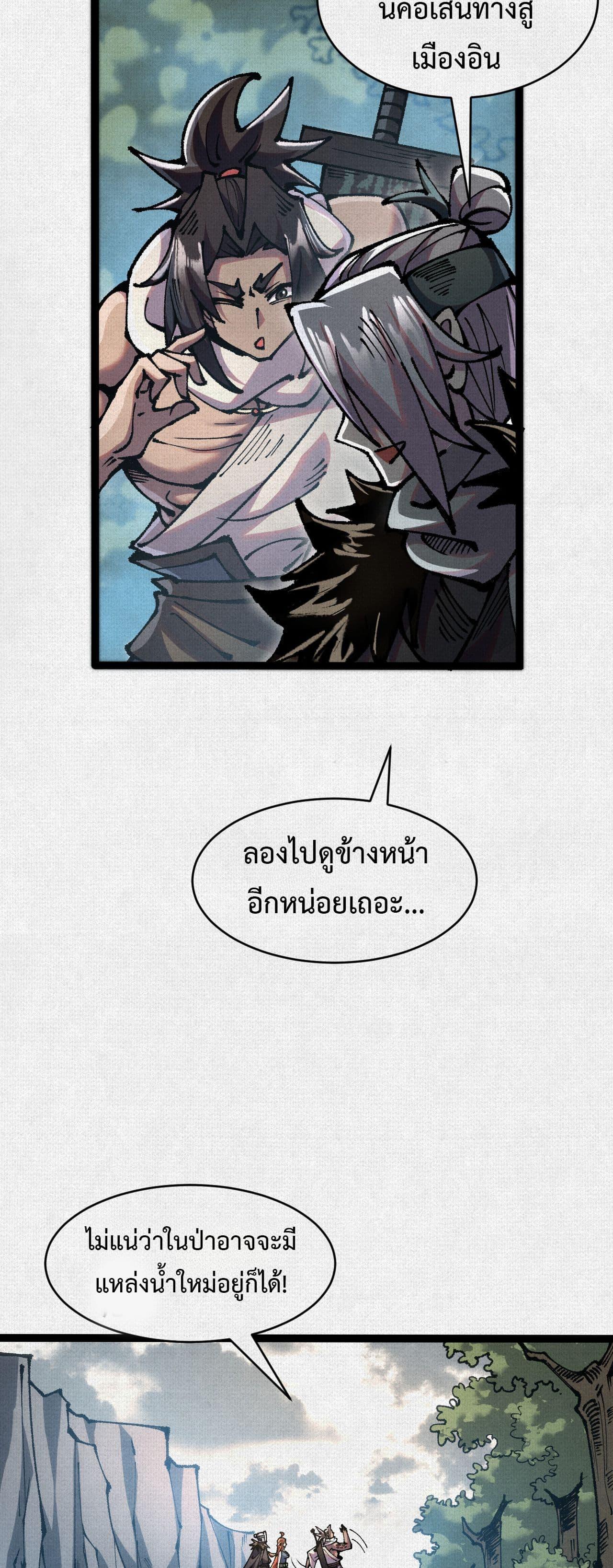 Soul of Chi You ตอนที่ 59 3
