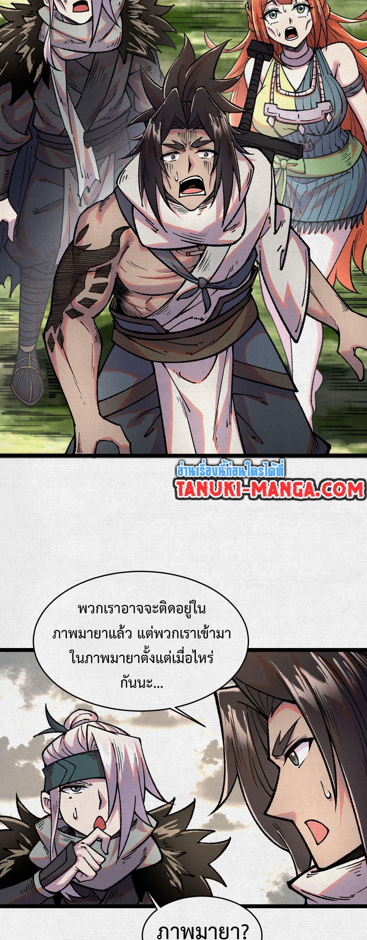 Soul of Chi You ตอนที่ 59 12