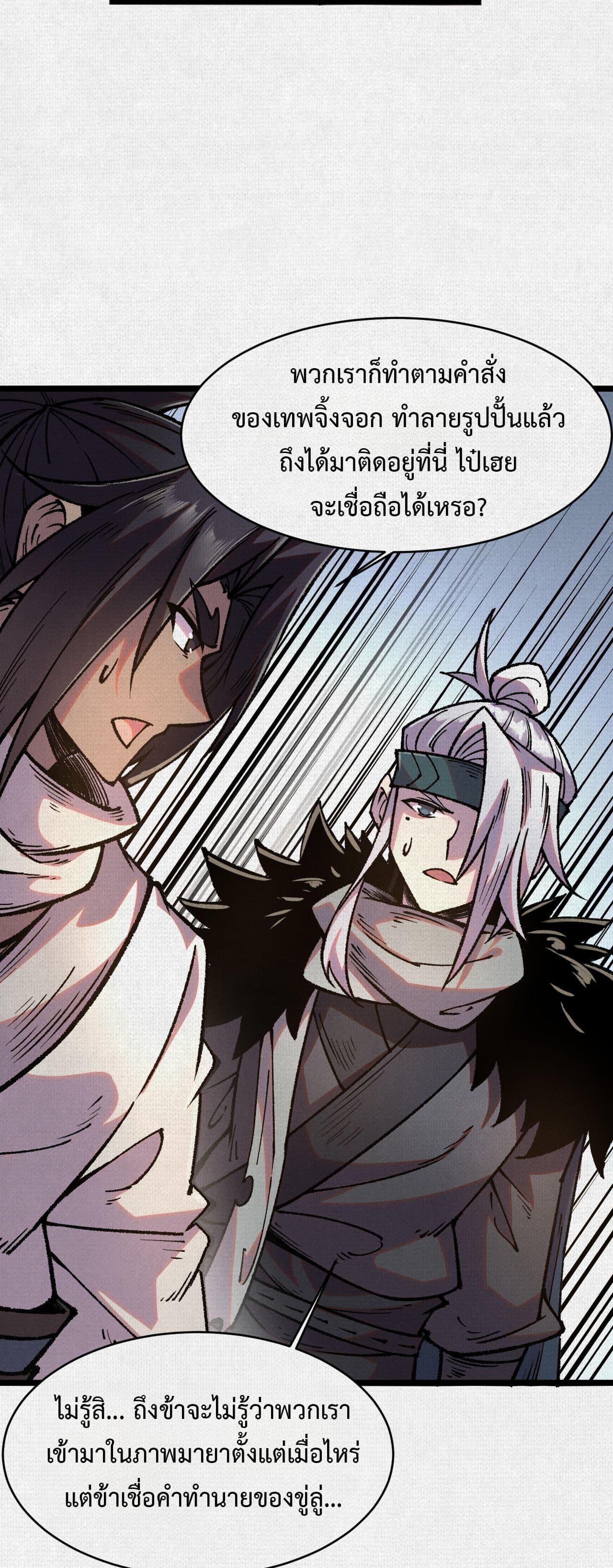Soul of Chi You ตอนที่ 59 20
