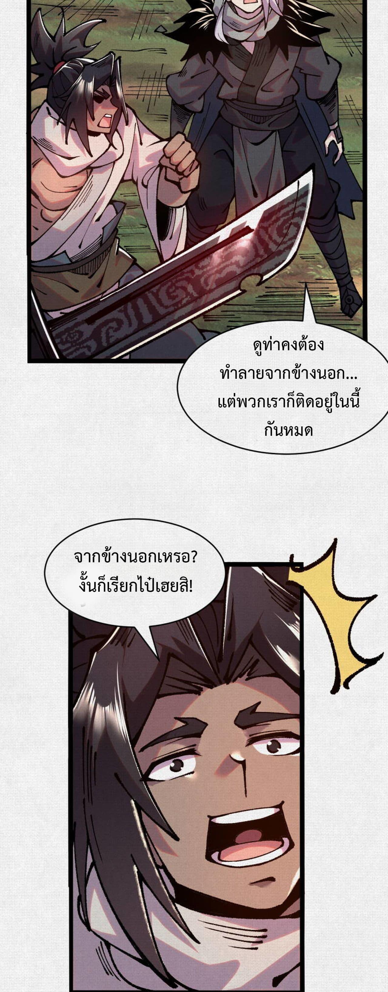 Soul of Chi You ตอนที่ 59 19