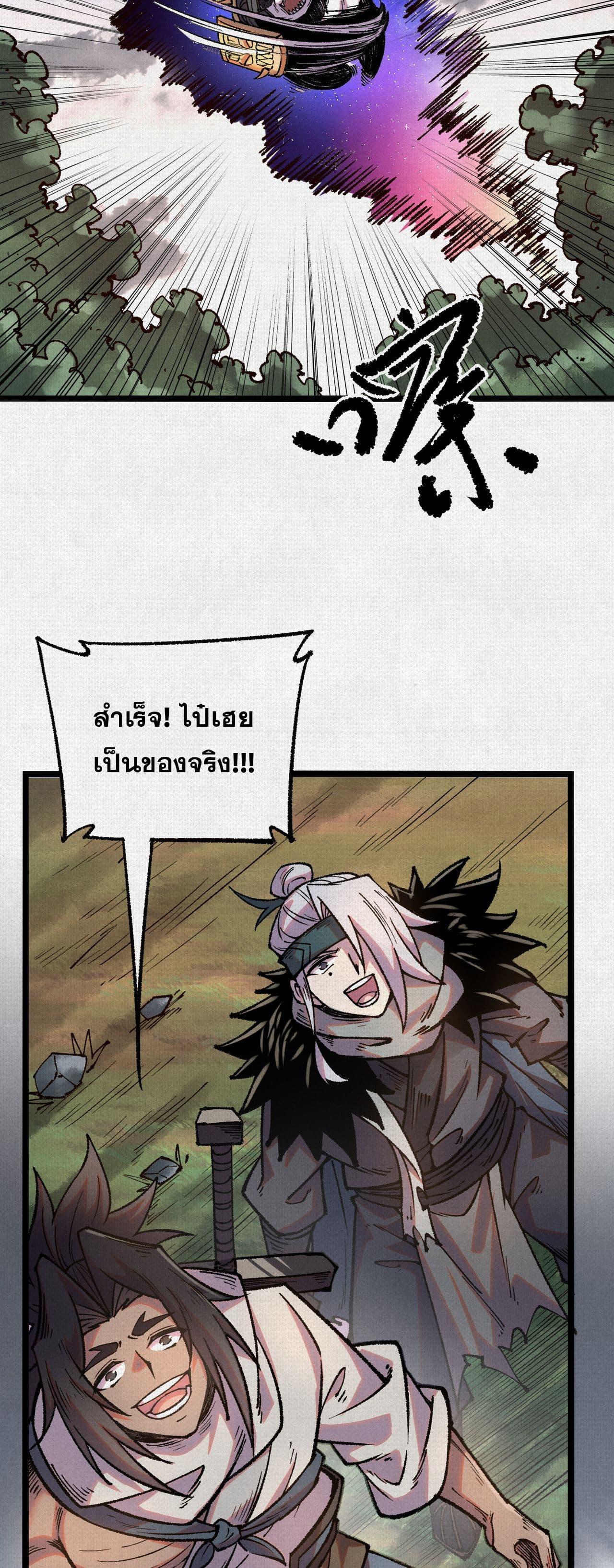 Soul of Chi You ตอนที่ 59 23