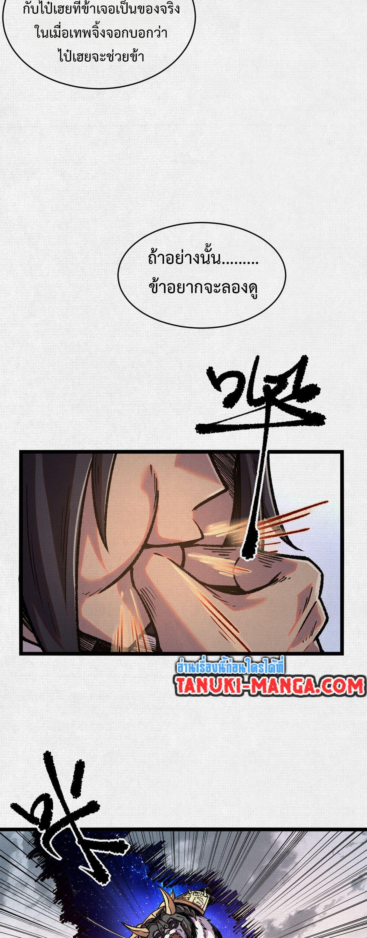 Soul of Chi You ตอนที่ 59 22