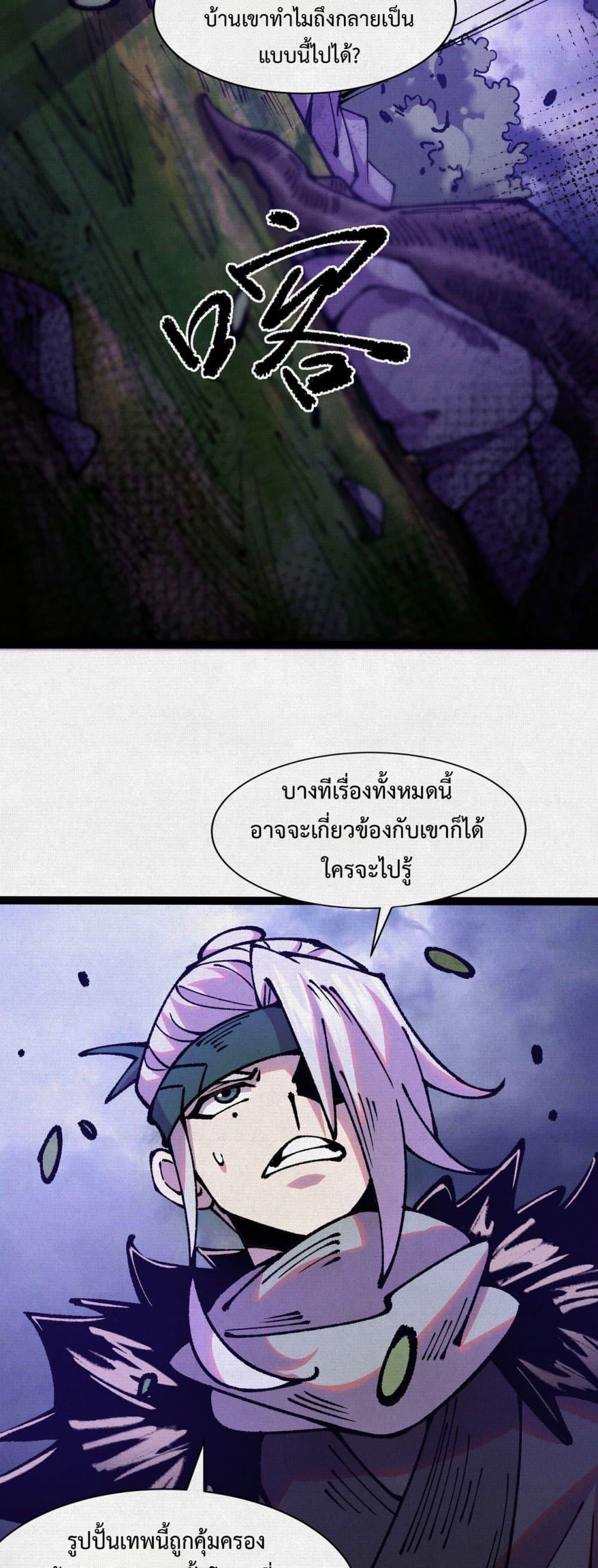 Soul of Chi You ตอนที่ 60 5
