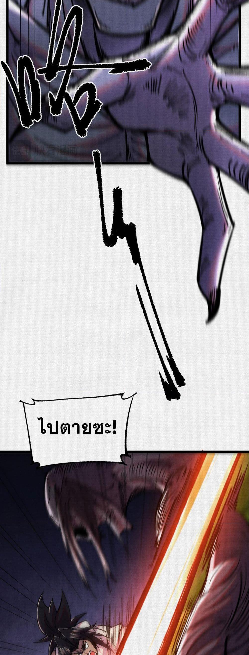 Soul of Chi You ตอนที่ 60 9