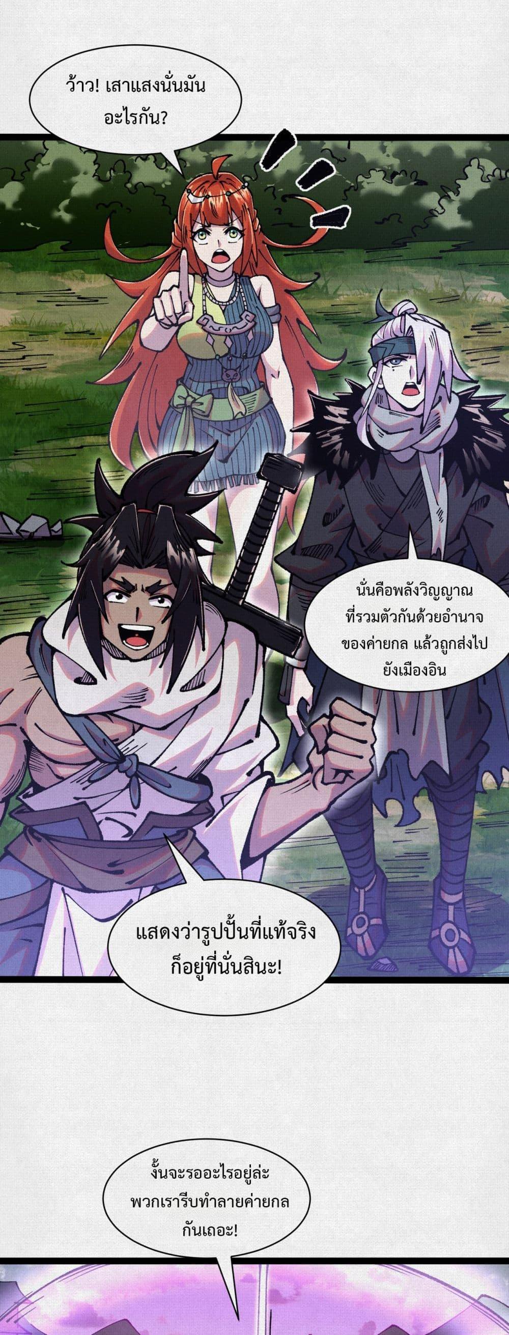 Soul of Chi You ตอนที่ 60 2