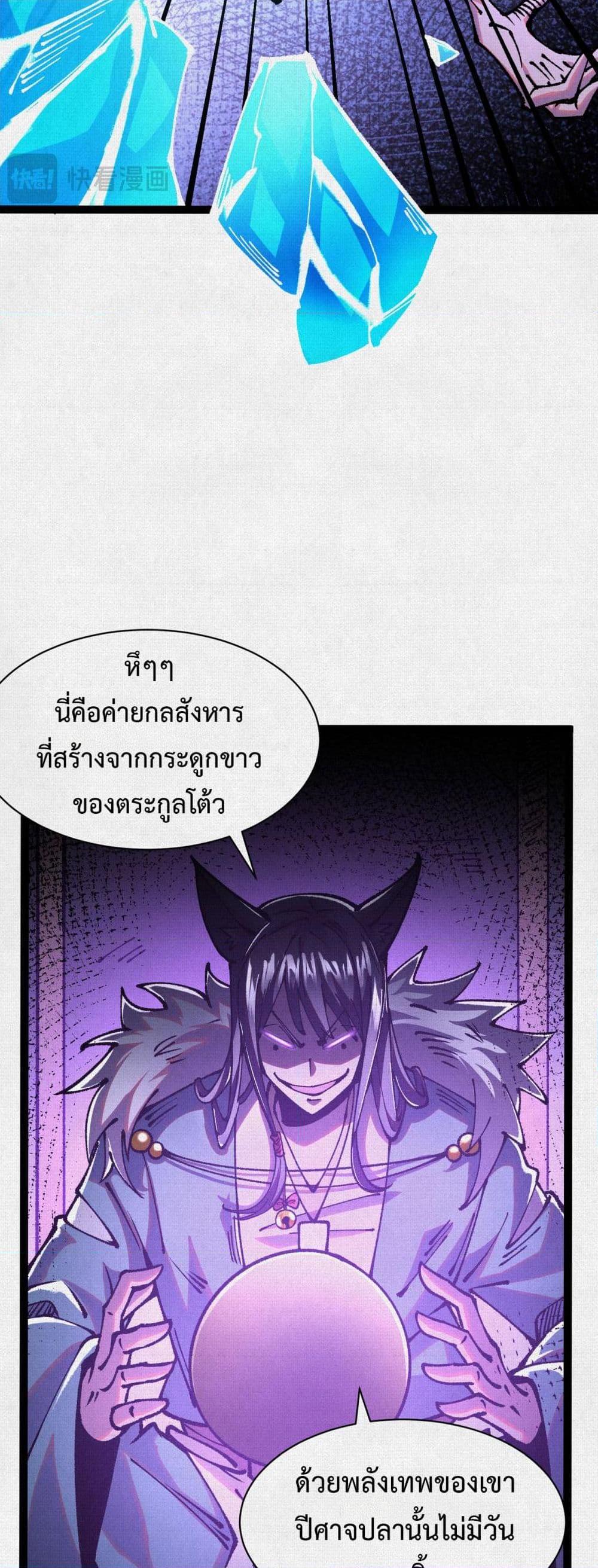 Soul of Chi You ตอนที่ 60 15