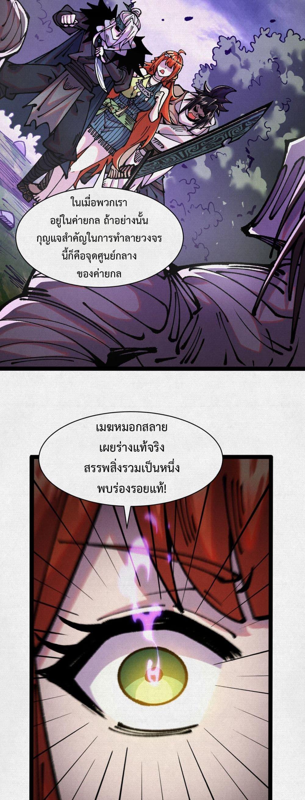 Soul of Chi You ตอนที่ 60 17