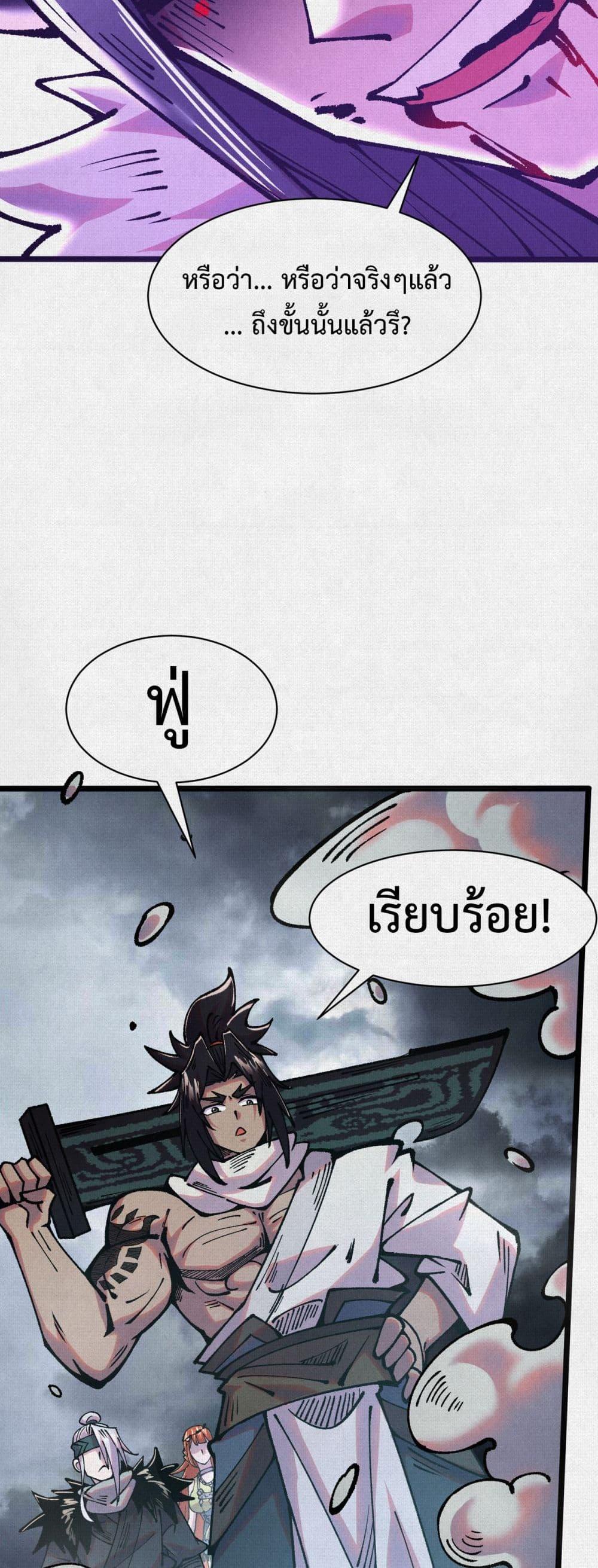 Soul of Chi You ตอนที่ 60 26