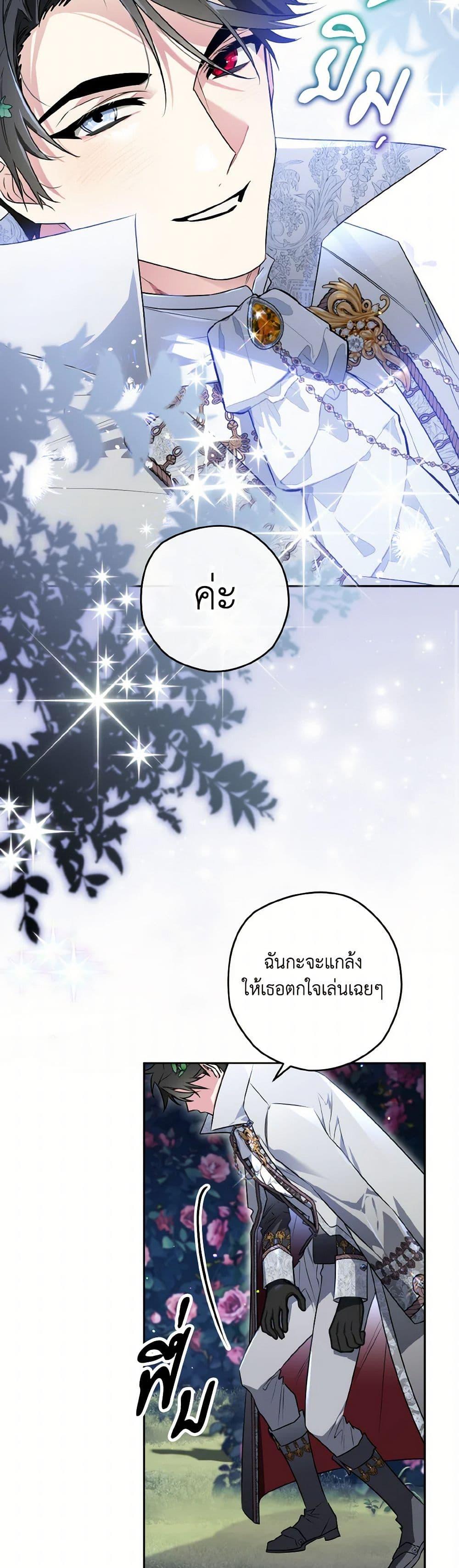 Sigrid ตอนที่ 135 8