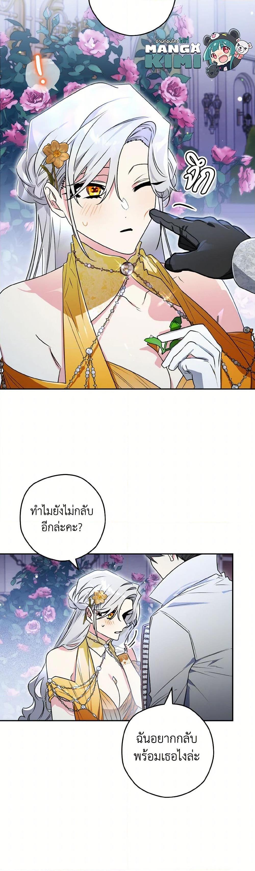 Sigrid ตอนที่ 135 10