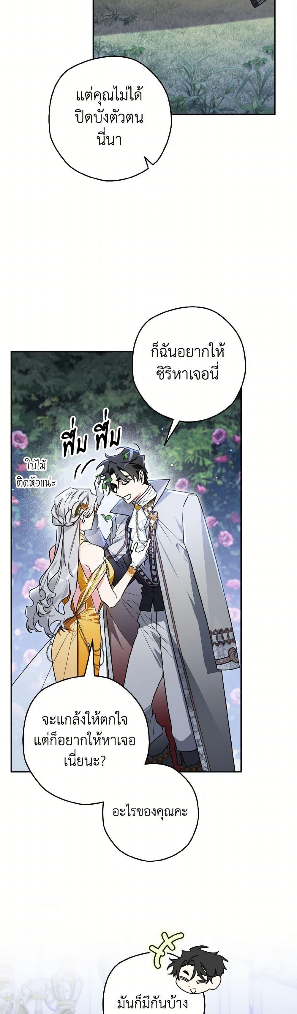 Sigrid ตอนที่ 135 9