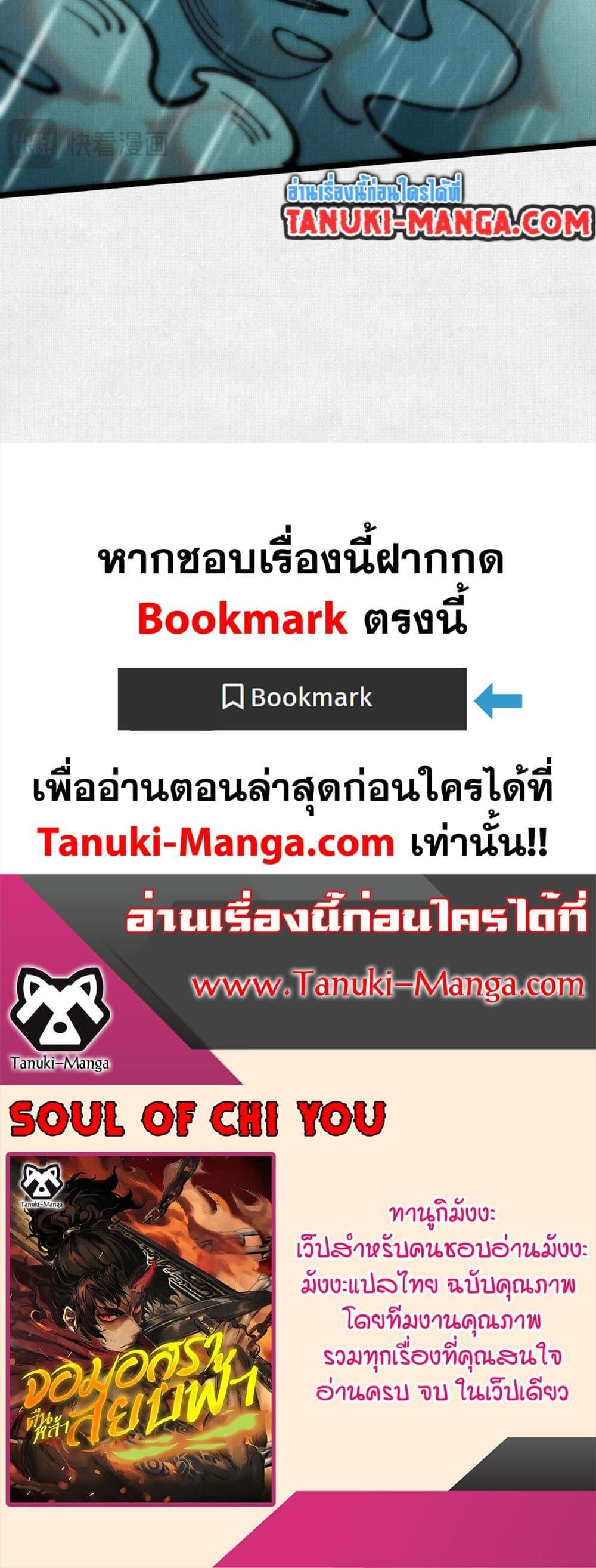 Soul of Chi You ตอนที่ 60 30