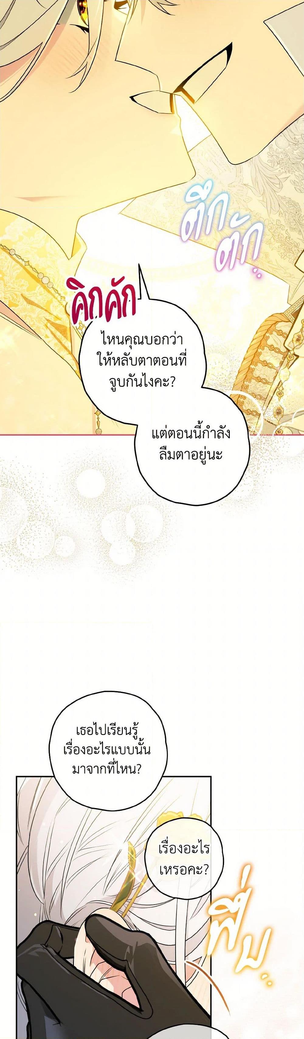 Sigrid ตอนที่ 135 21
