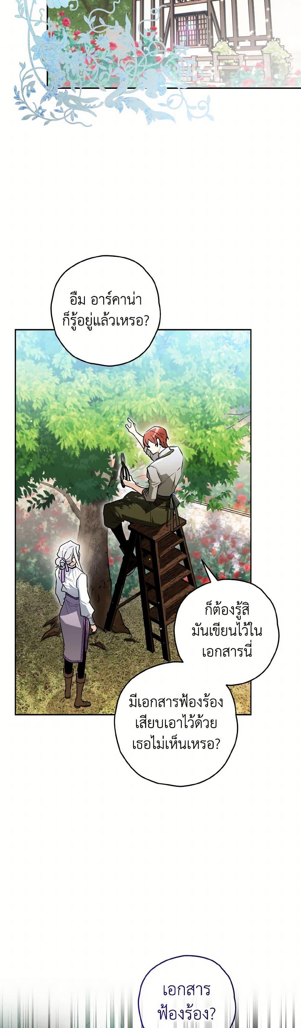 Sigrid ตอนที่ 135 26