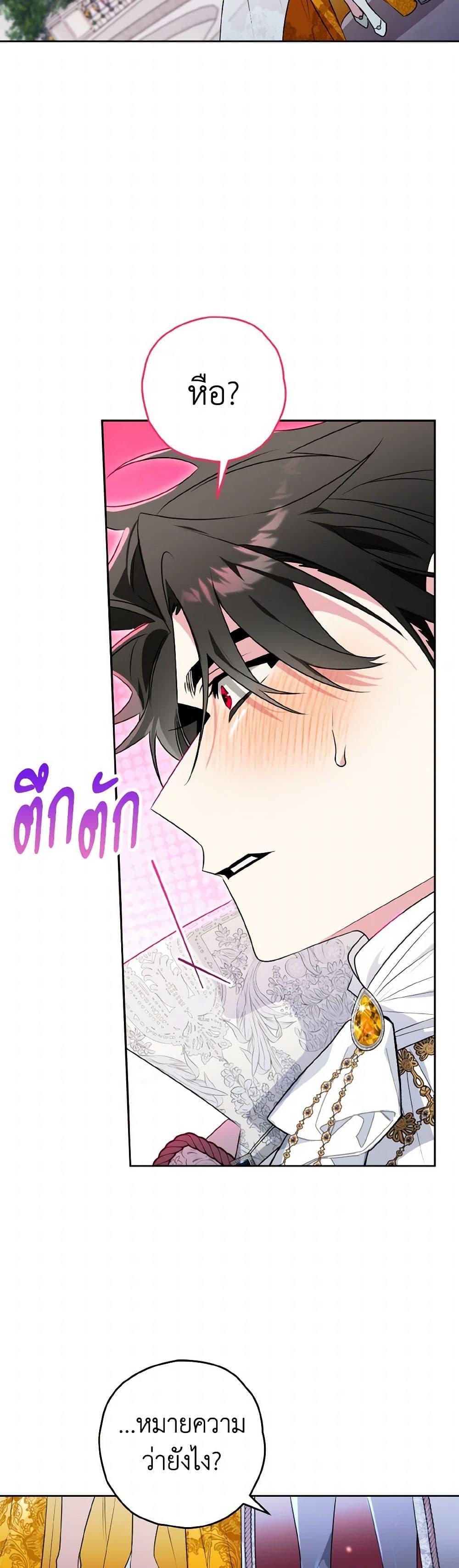 Sigrid ตอนที่ 135 17