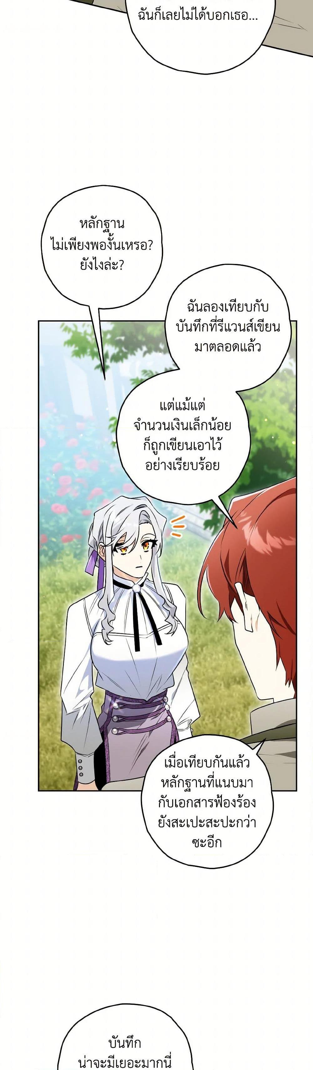 Sigrid ตอนที่ 135 28